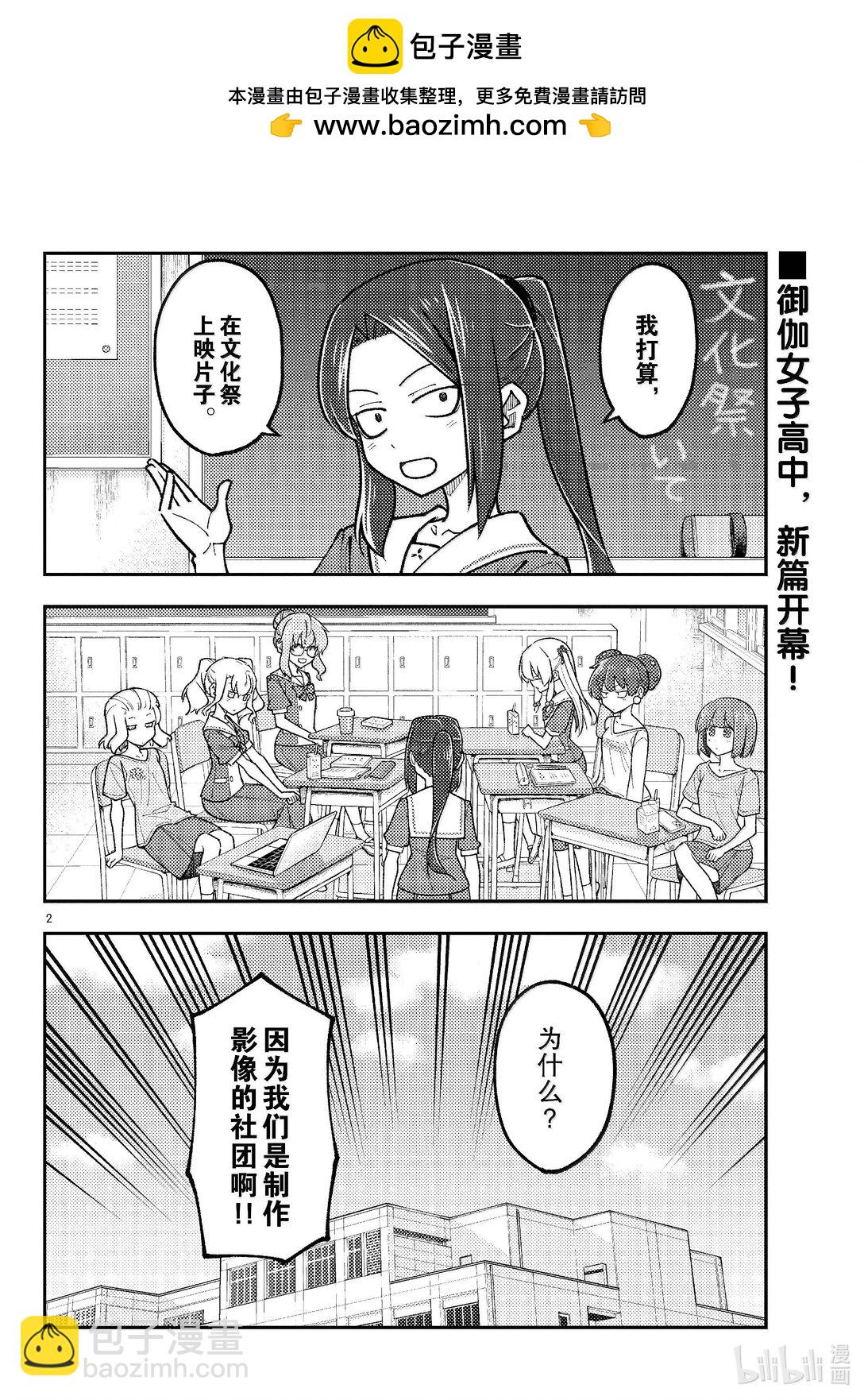 🍲总之就是非常可爱 289 第289话“告诉我吧，我的老师” 第2页