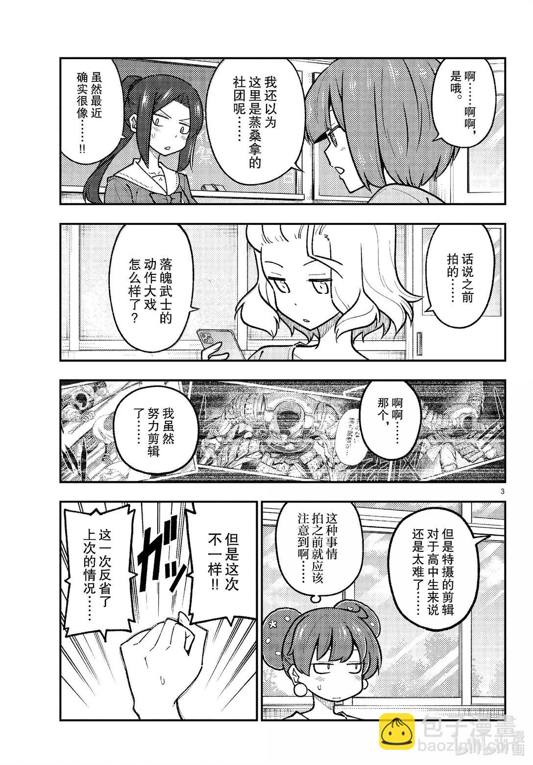🍲总之就是非常可爱 289 第289话“告诉我吧，我的老师” 第3页