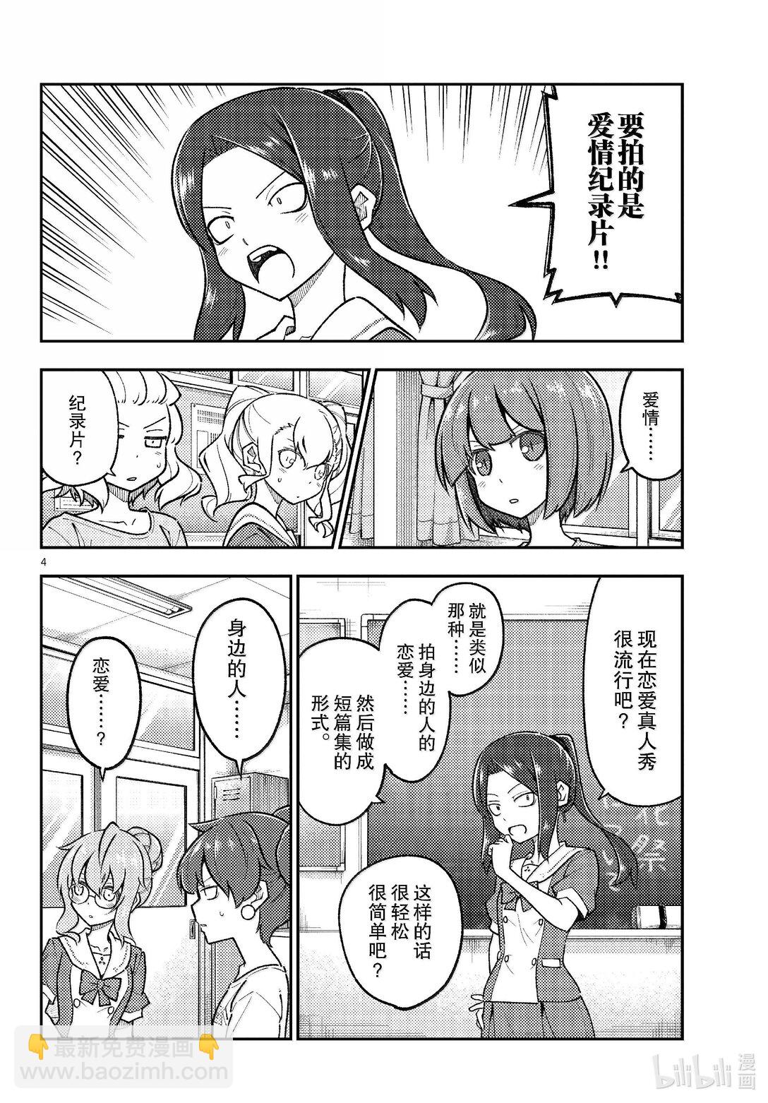🍲总之就是非常可爱 289 第289话“告诉我吧，我的老师” 第4页