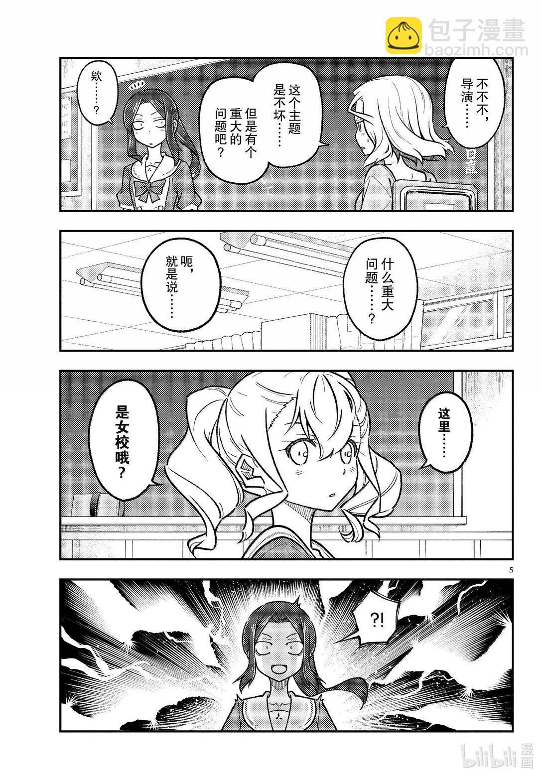 🍲总之就是非常可爱 289 第289话“告诉我吧，我的老师” 第5页