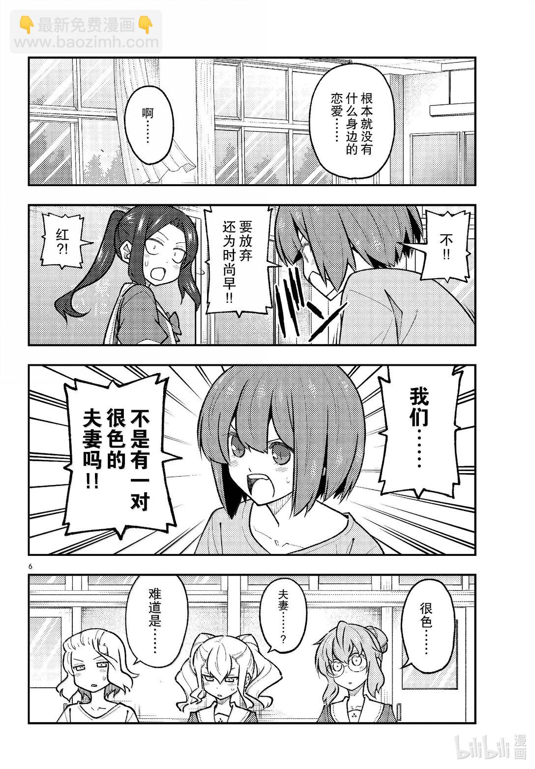 🍲总之就是非常可爱 289 第289话“告诉我吧，我的老师” 第6页