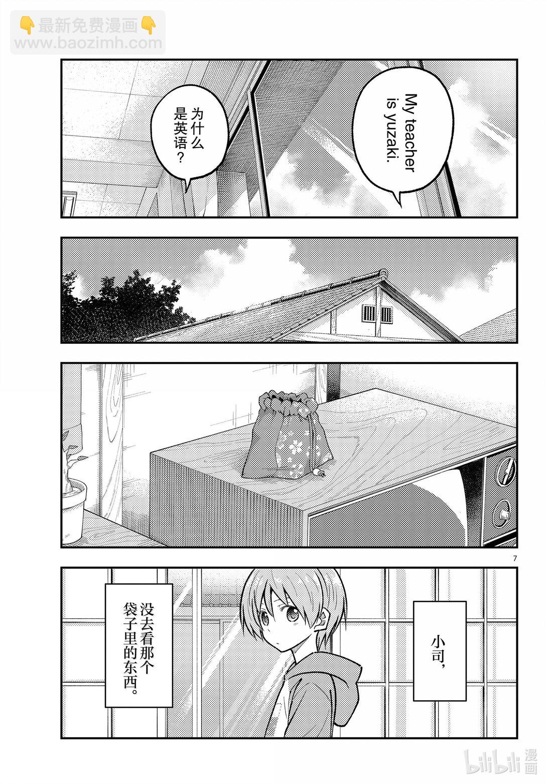 🍲总之就是非常可爱 289 第289话“告诉我吧，我的老师” 第7页
