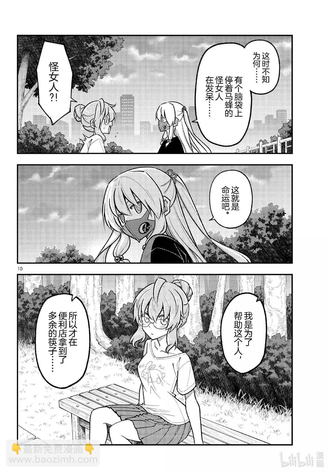 🍲总之就是非常可爱 291 第291话“蜂与月” 第10页