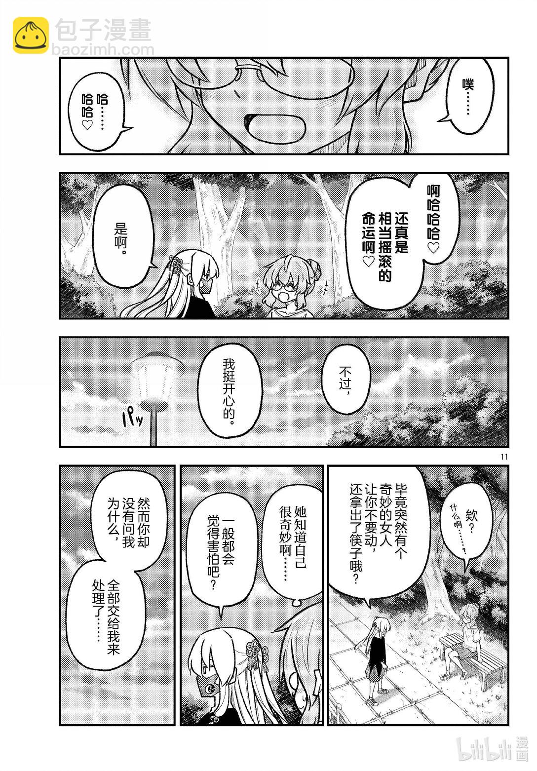 🍲总之就是非常可爱 291 第291话“蜂与月” 第11页
