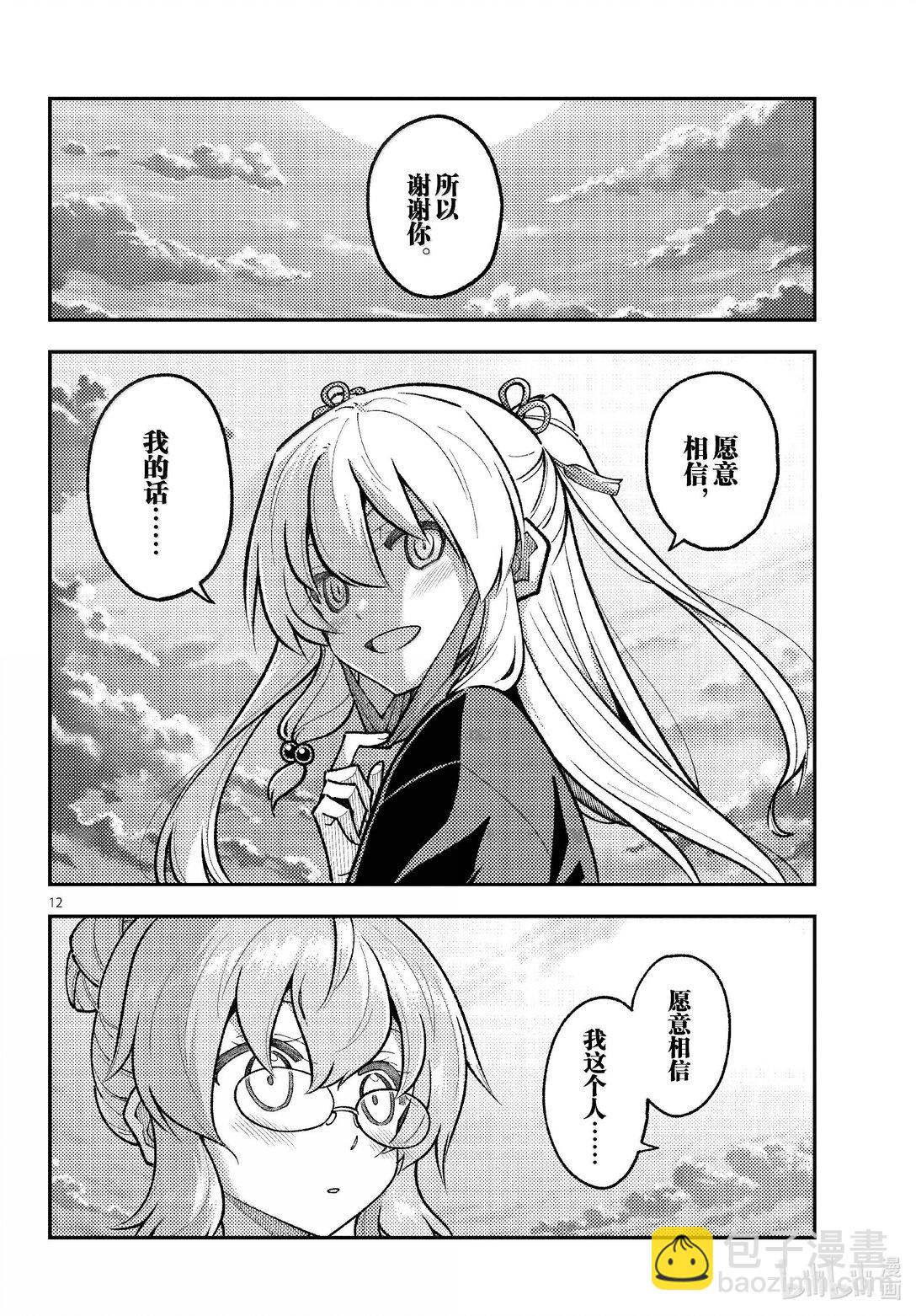 🍲总之就是非常可爱 291 第291话“蜂与月” 第12页