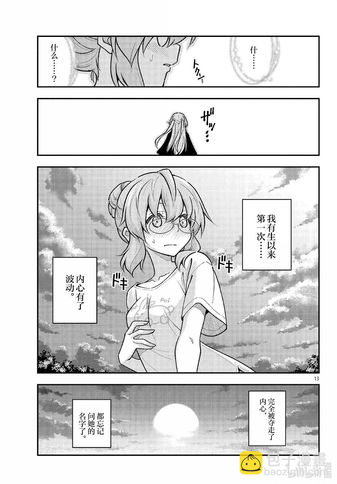 🍲总之就是非常可爱 291 第291话“蜂与月” 第13页