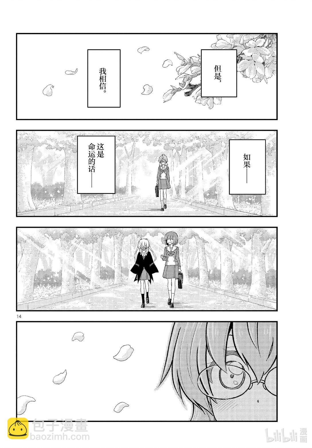 🍲总之就是非常可爱 291 第291话“蜂与月” 第14页