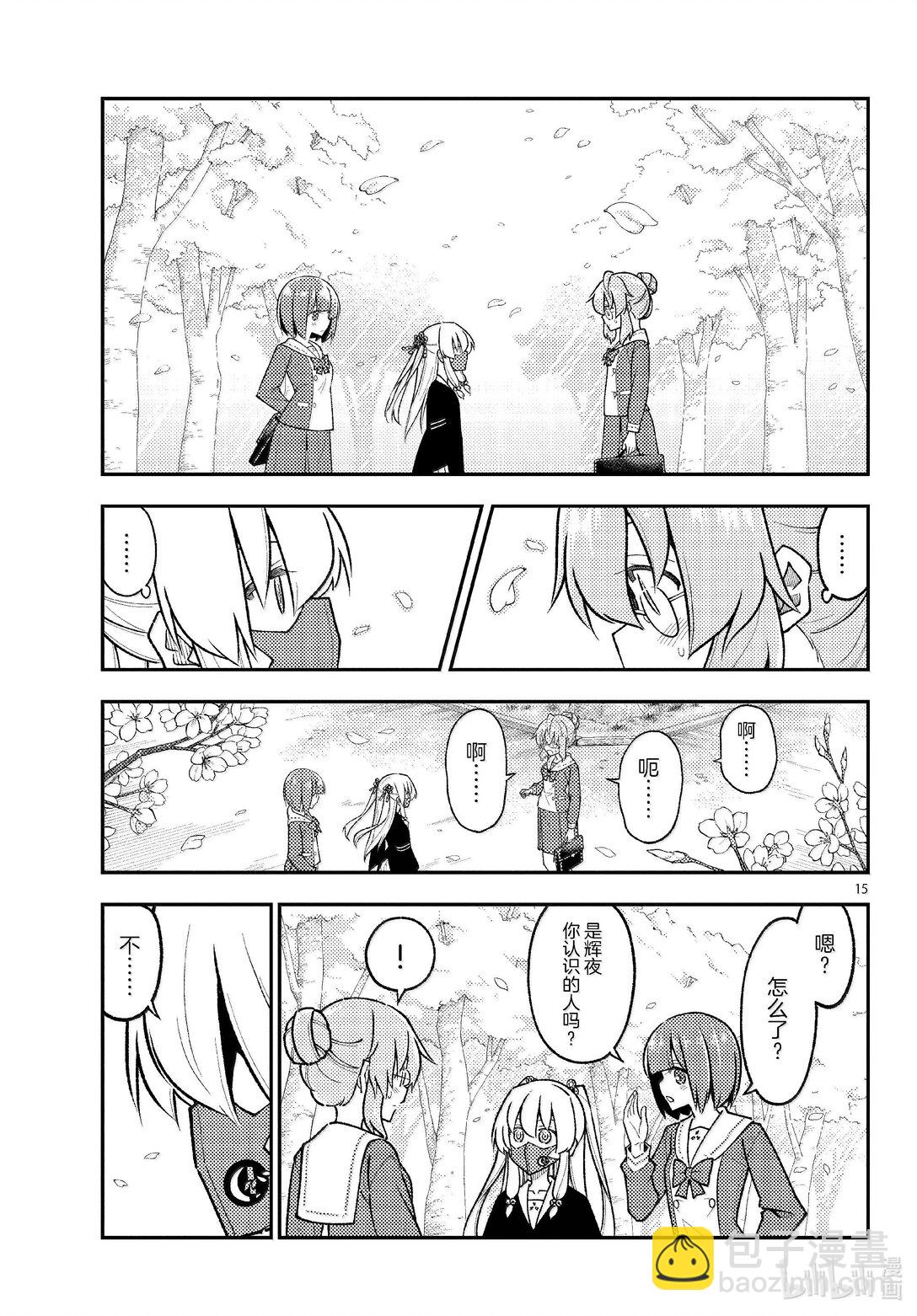 🍲总之就是非常可爱 291 第291话“蜂与月” 第15页
