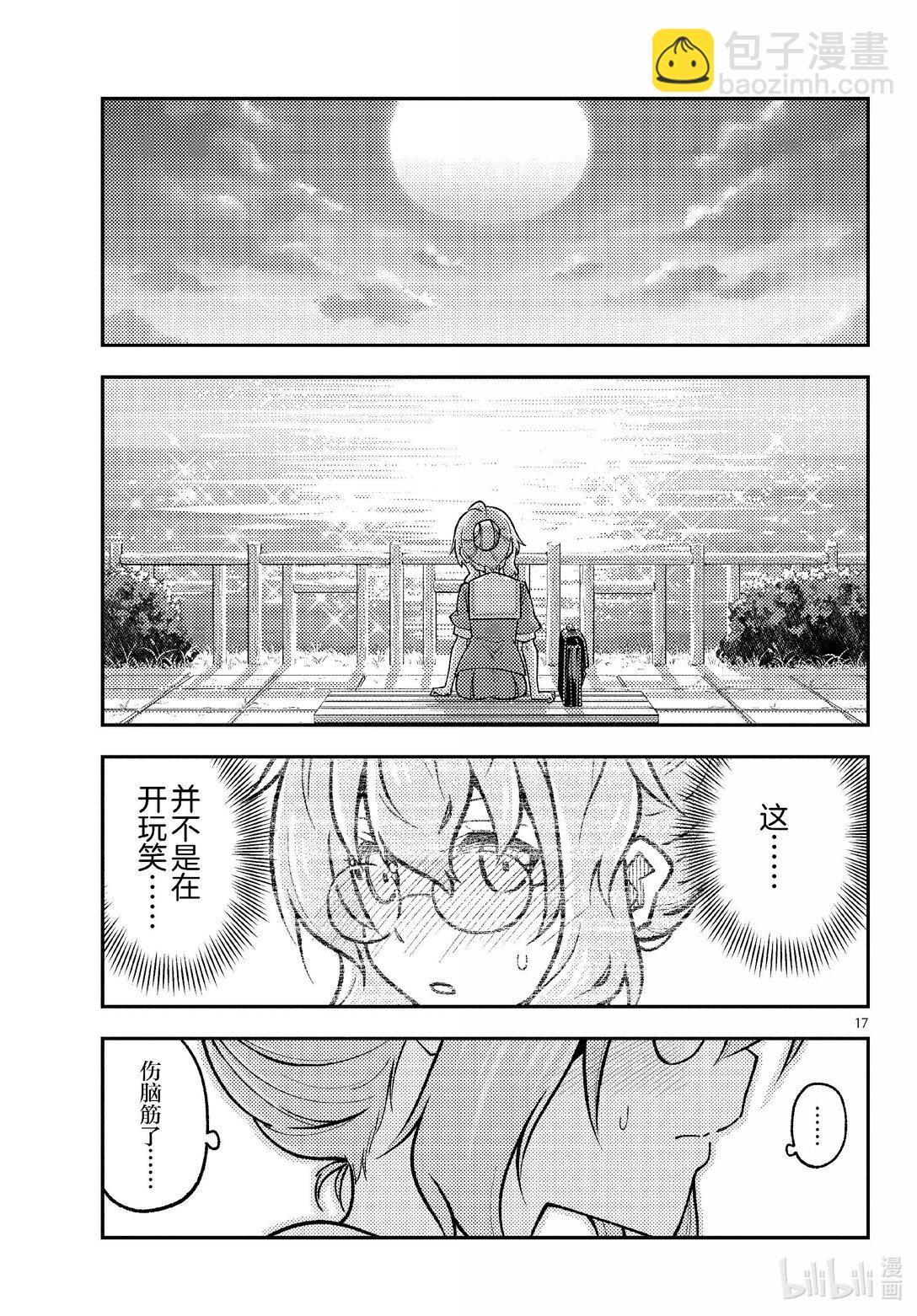 🍲总之就是非常可爱 291 第291话“蜂与月” 第17页