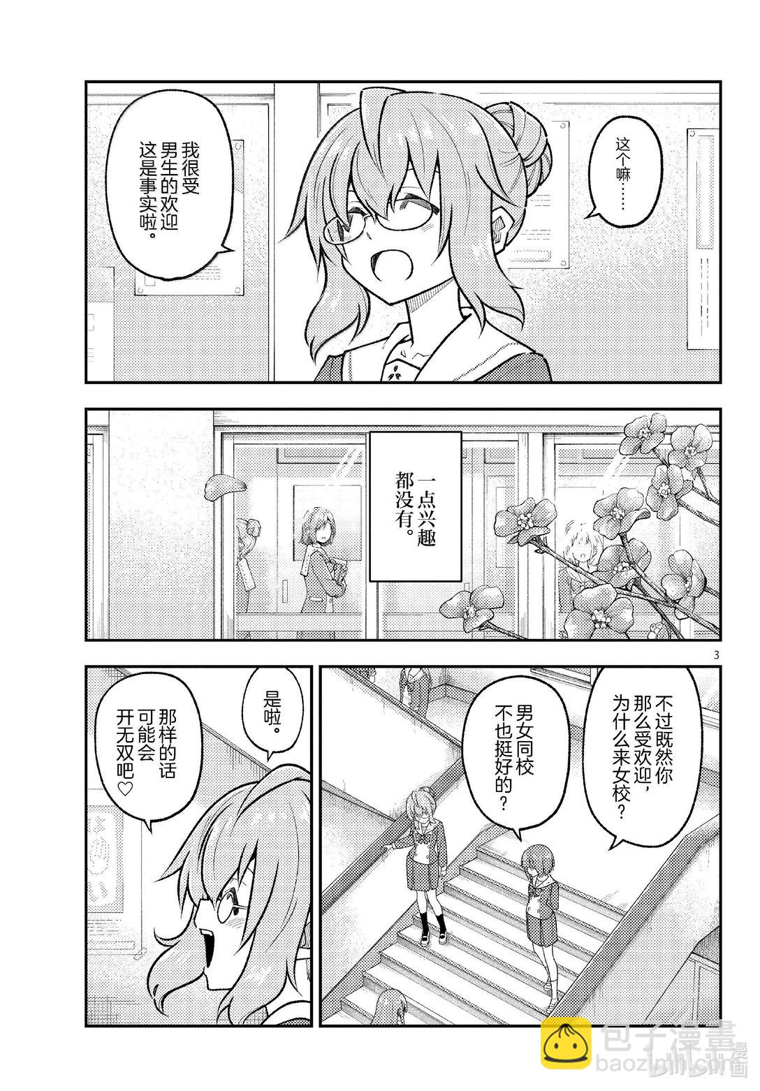 🍲总之就是非常可爱 291 第291话“蜂与月” 第3页