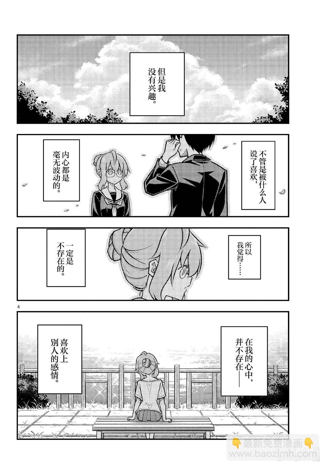 🍲总之就是非常可爱 291 第291话“蜂与月” 第4页