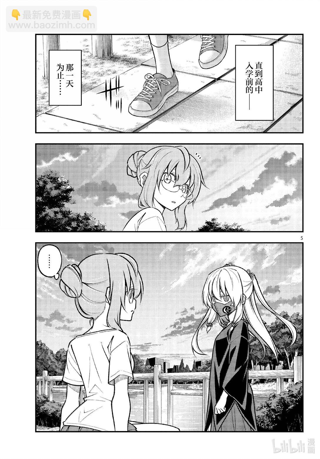 🍲总之就是非常可爱 291 第291话“蜂与月” 第5页