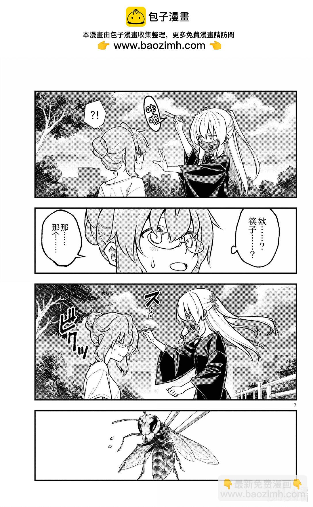 🍲总之就是非常可爱 291 第291话“蜂与月” 第7页
