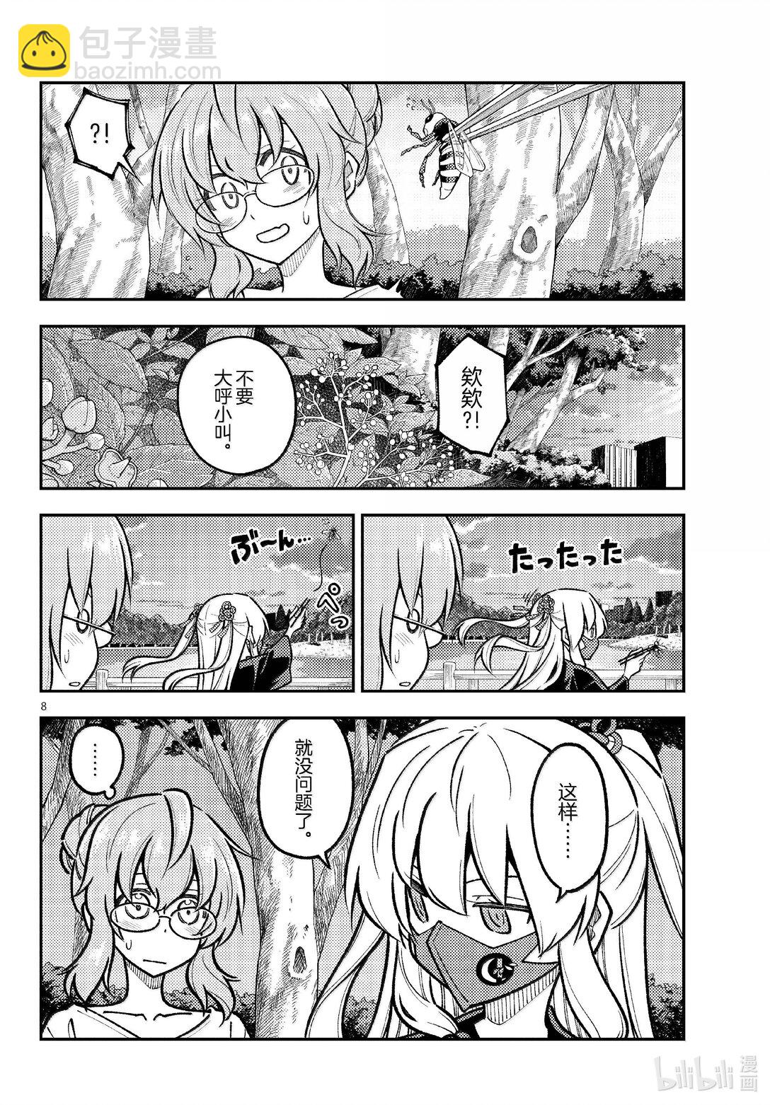 🍲总之就是非常可爱 291 第291话“蜂与月” 第8页