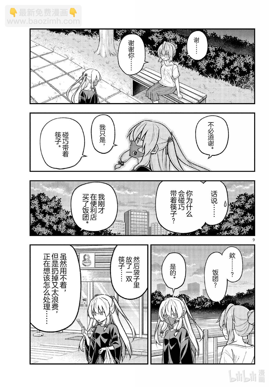 🍲总之就是非常可爱 291 第291话“蜂与月” 第9页