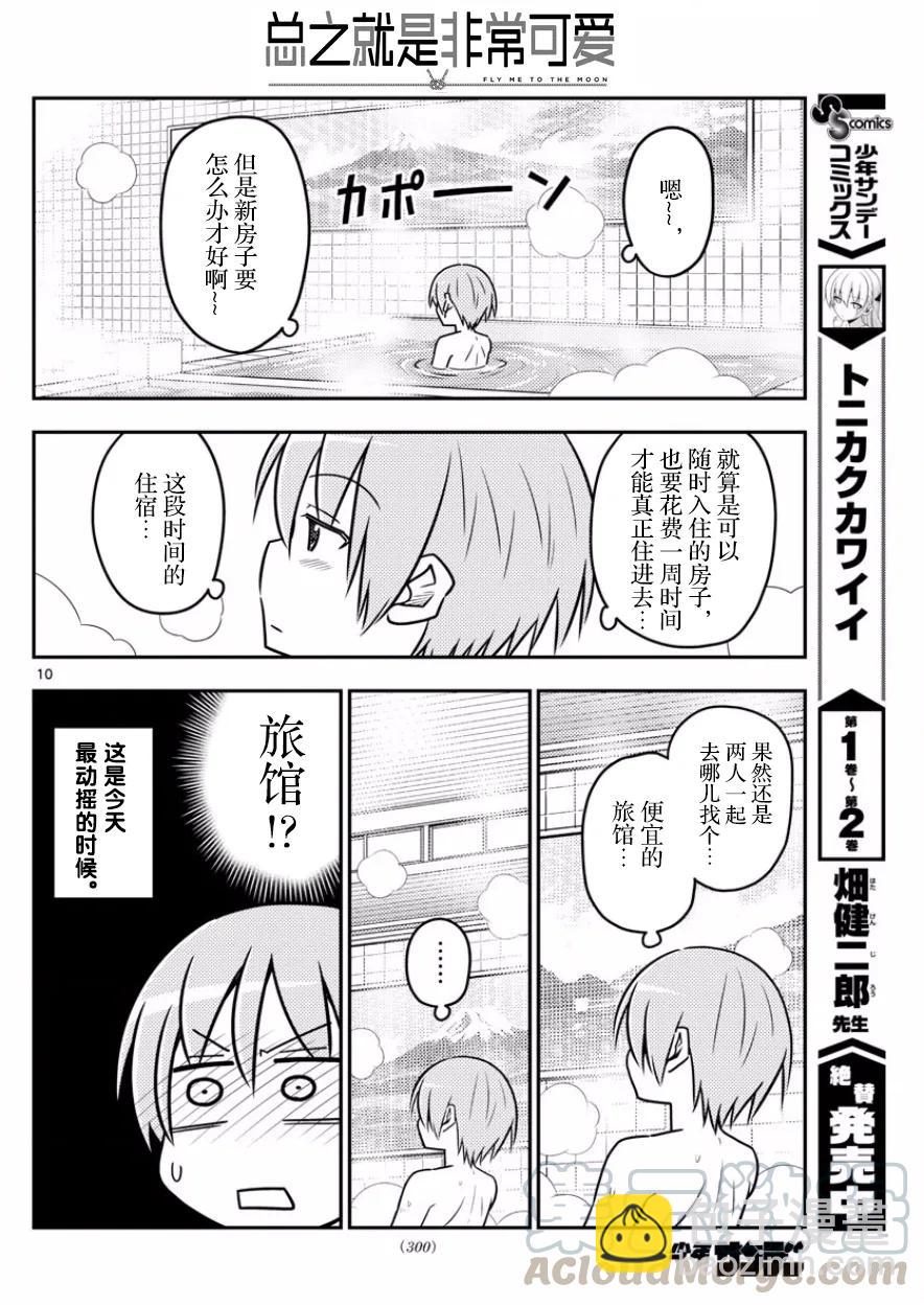 🍲总之就是非常可爱 31 第31话“原因一定是在于没能让任意广播流行起来。¥e” 第10页