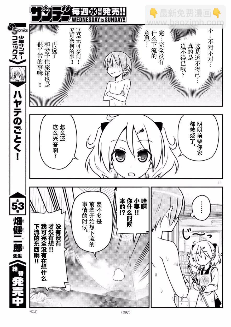 🍲总之就是非常可爱 31 第31话“原因一定是在于没能让任意广播流行起来。¥e” 第11页