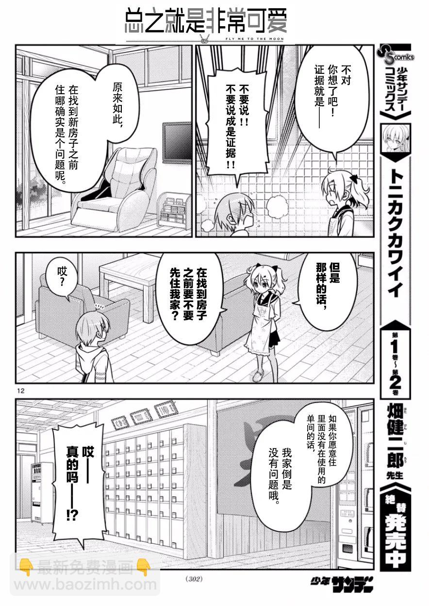 🍲总之就是非常可爱 31 第31话“原因一定是在于没能让任意广播流行起来。¥e” 第12页