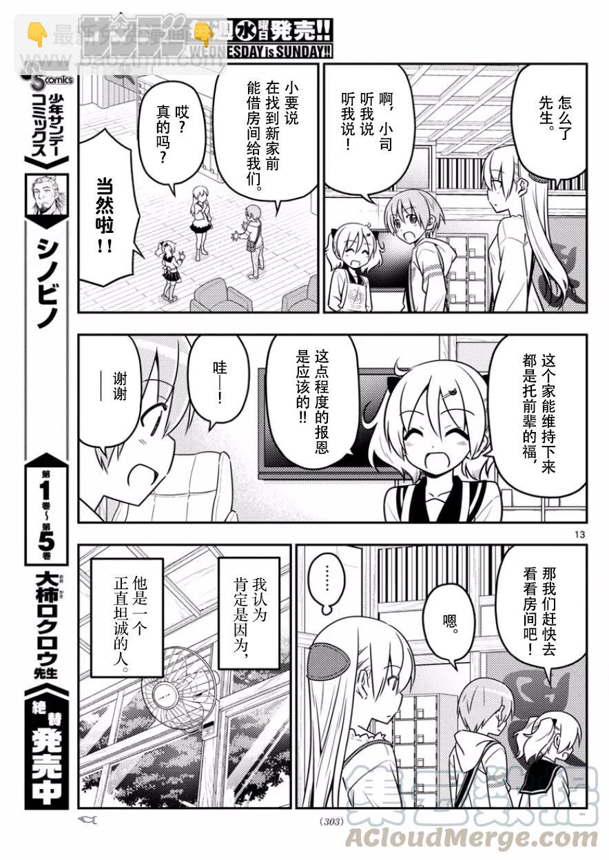 🍲总之就是非常可爱 31 第31话“原因一定是在于没能让任意广播流行起来。¥e” 第13页