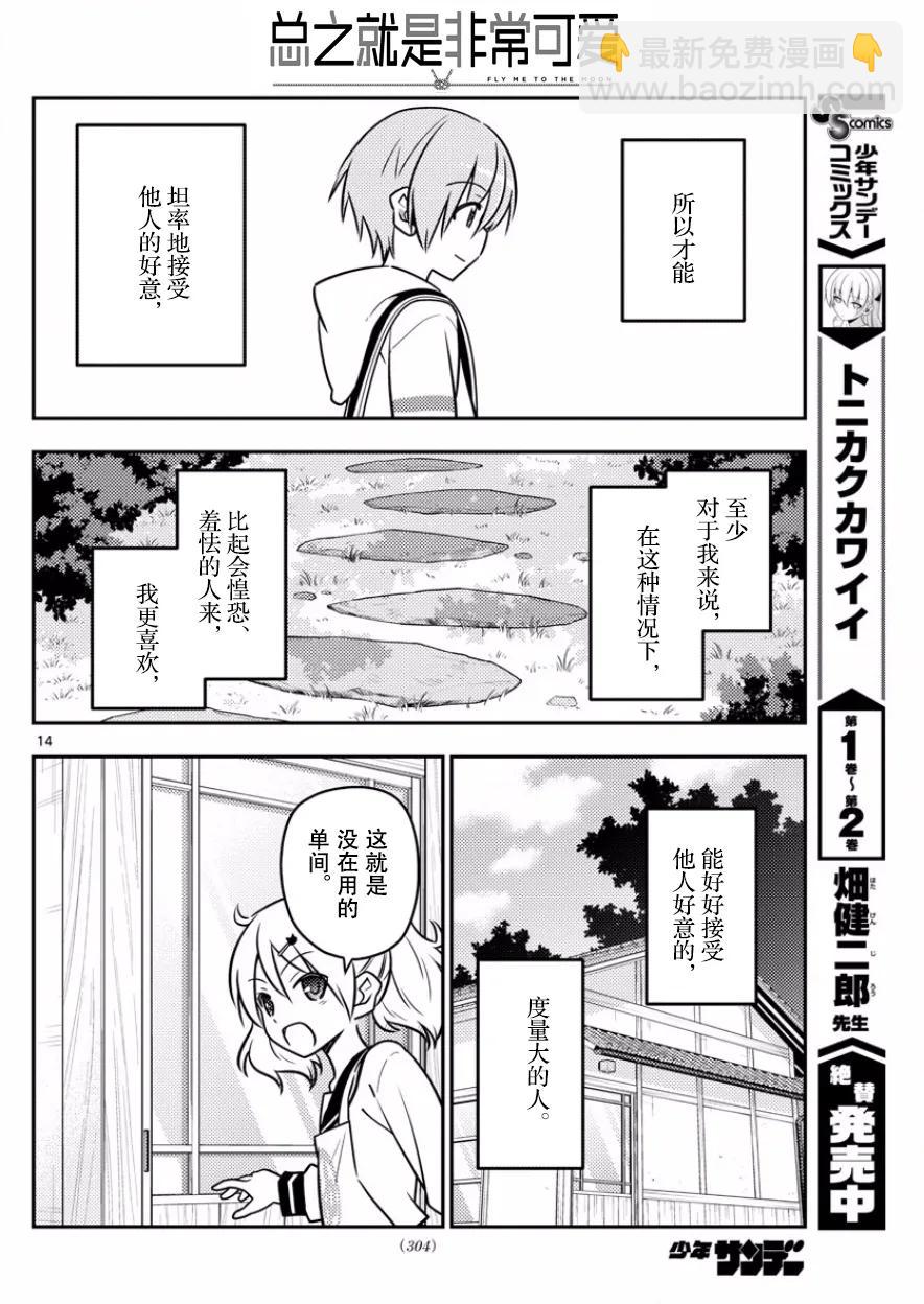 🍲总之就是非常可爱 31 第31话“原因一定是在于没能让任意广播流行起来。¥e” 第14页