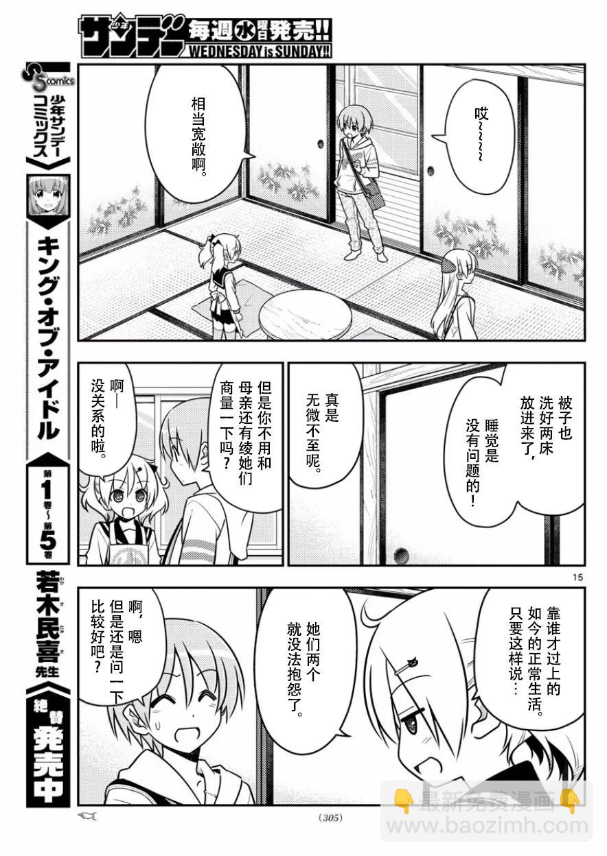 🍲总之就是非常可爱 31 第31话“原因一定是在于没能让任意广播流行起来。¥e” 第15页