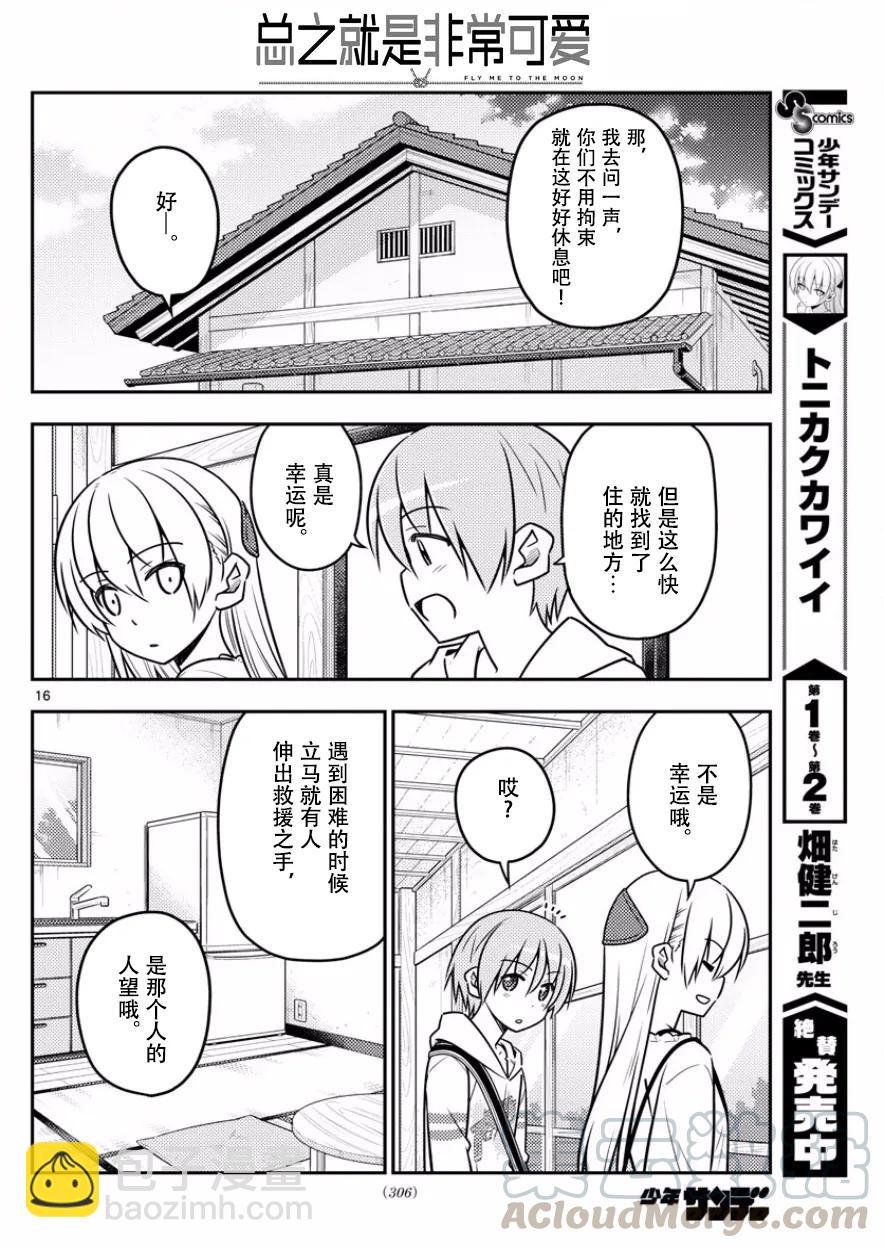 🍲总之就是非常可爱 31 第31话“原因一定是在于没能让任意广播流行起来。¥e” 第16页