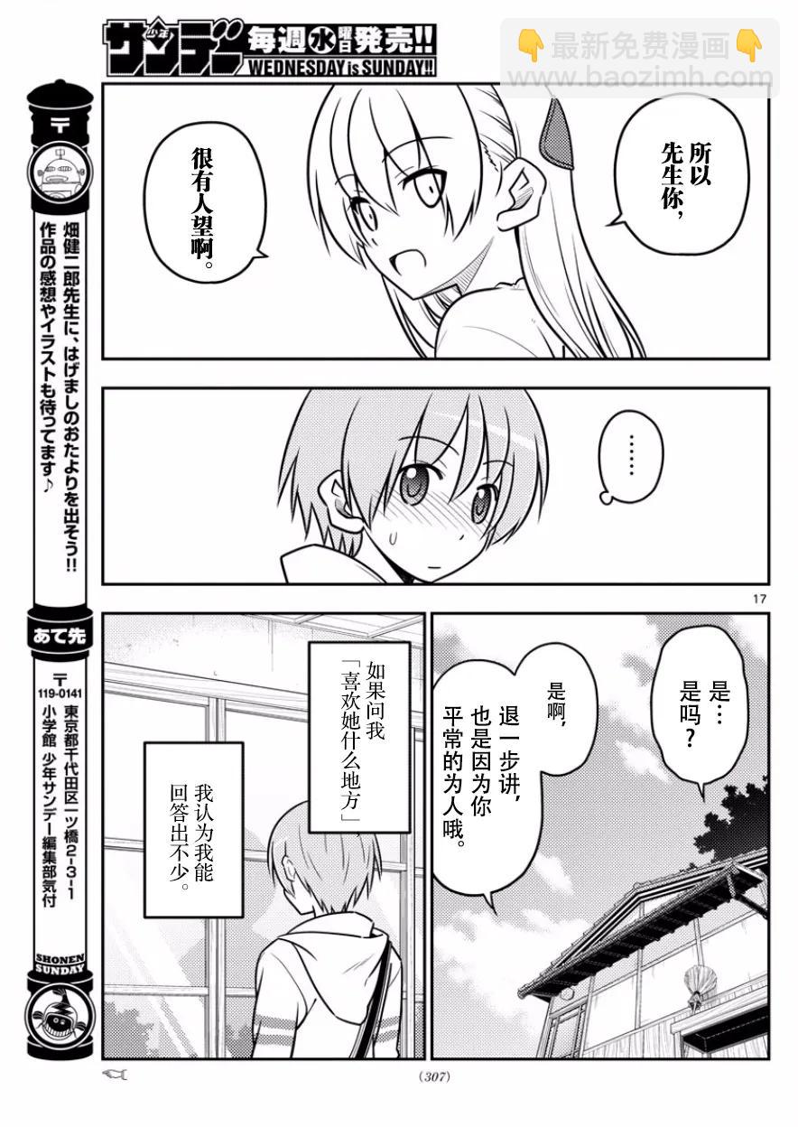 🍲总之就是非常可爱 31 第31话“原因一定是在于没能让任意广播流行起来。¥e” 第17页