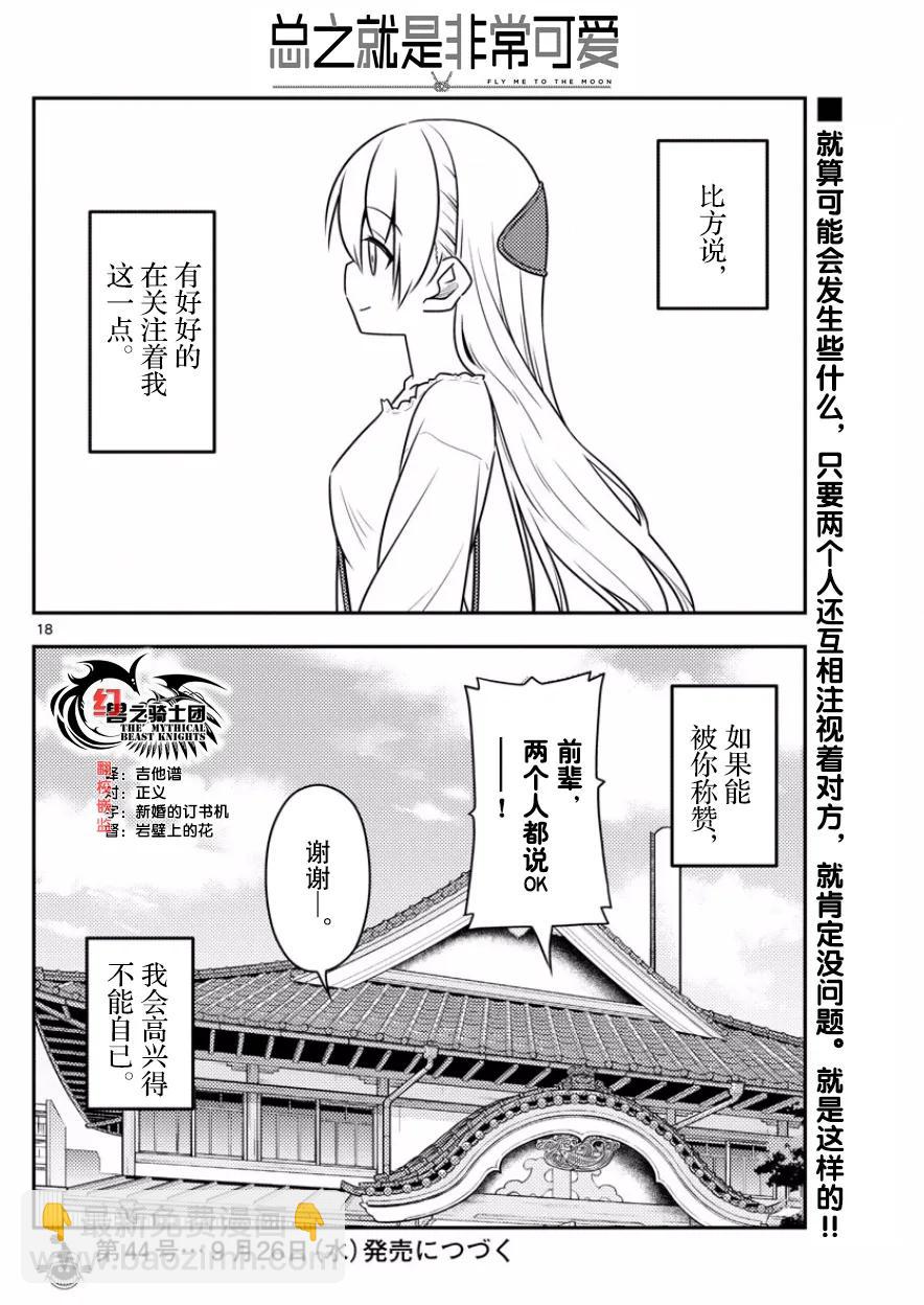 🍲总之就是非常可爱 31 第31话“原因一定是在于没能让任意广播流行起来。¥e” 第18页