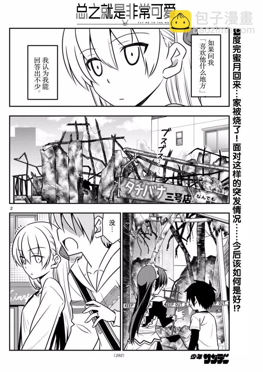 🍲总之就是非常可爱 31 第31话“原因一定是在于没能让任意广播流行起来。¥e” 第2页