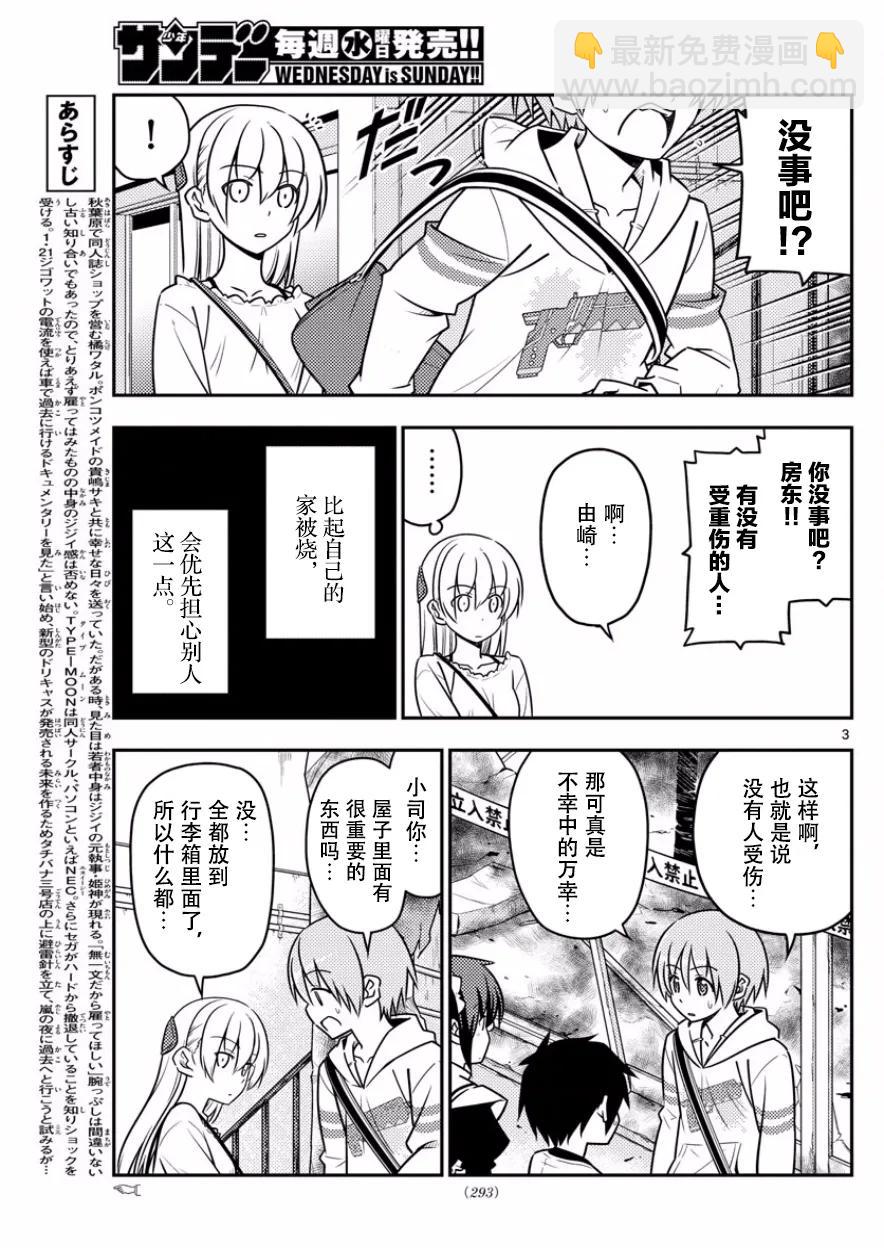🍲总之就是非常可爱 31 第31话“原因一定是在于没能让任意广播流行起来。¥e” 第3页