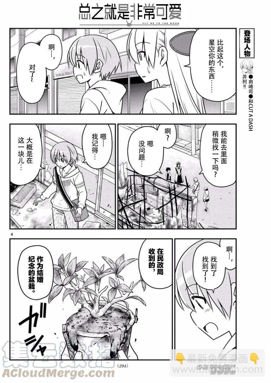 🍲总之就是非常可爱 31 第31话“原因一定是在于没能让任意广播流行起来。¥e” 第4页