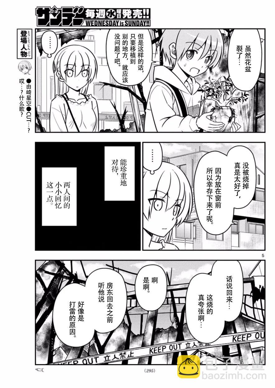 🍲总之就是非常可爱 31 第31话“原因一定是在于没能让任意广播流行起来。¥e” 第5页
