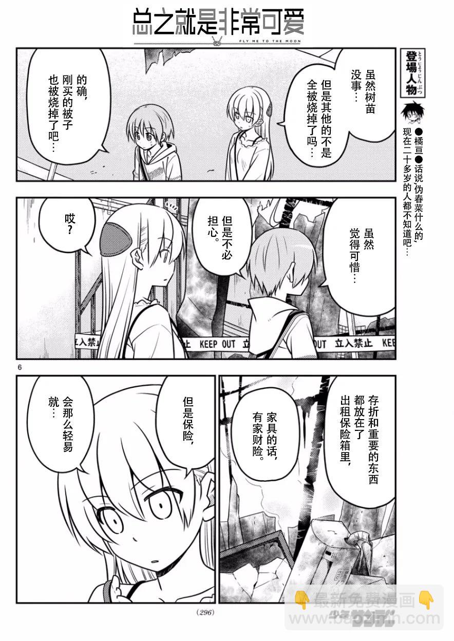 🍲总之就是非常可爱 31 第31话“原因一定是在于没能让任意广播流行起来。¥e” 第6页