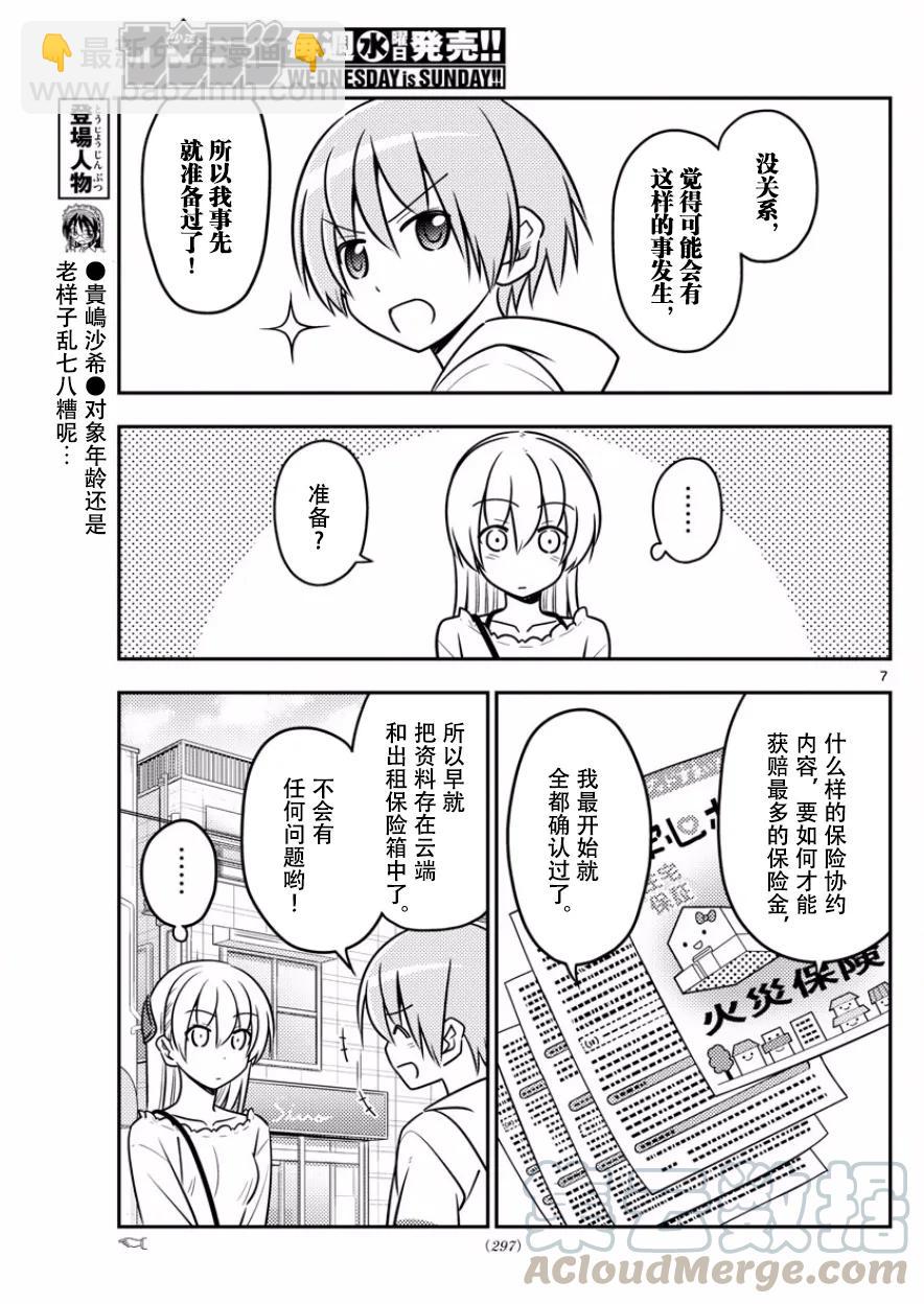 🍲总之就是非常可爱 31 第31话“原因一定是在于没能让任意广播流行起来。¥e” 第7页