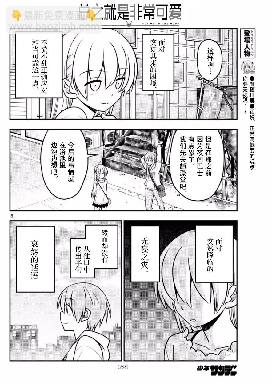 🍲总之就是非常可爱 31 第31话“原因一定是在于没能让任意广播流行起来。¥e” 第8页
