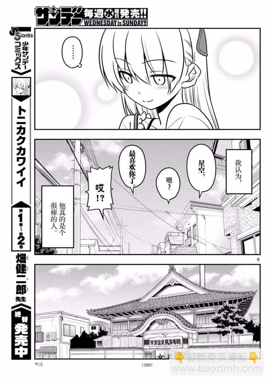 🍲总之就是非常可爱 31 第31话“原因一定是在于没能让任意广播流行起来。¥e” 第9页