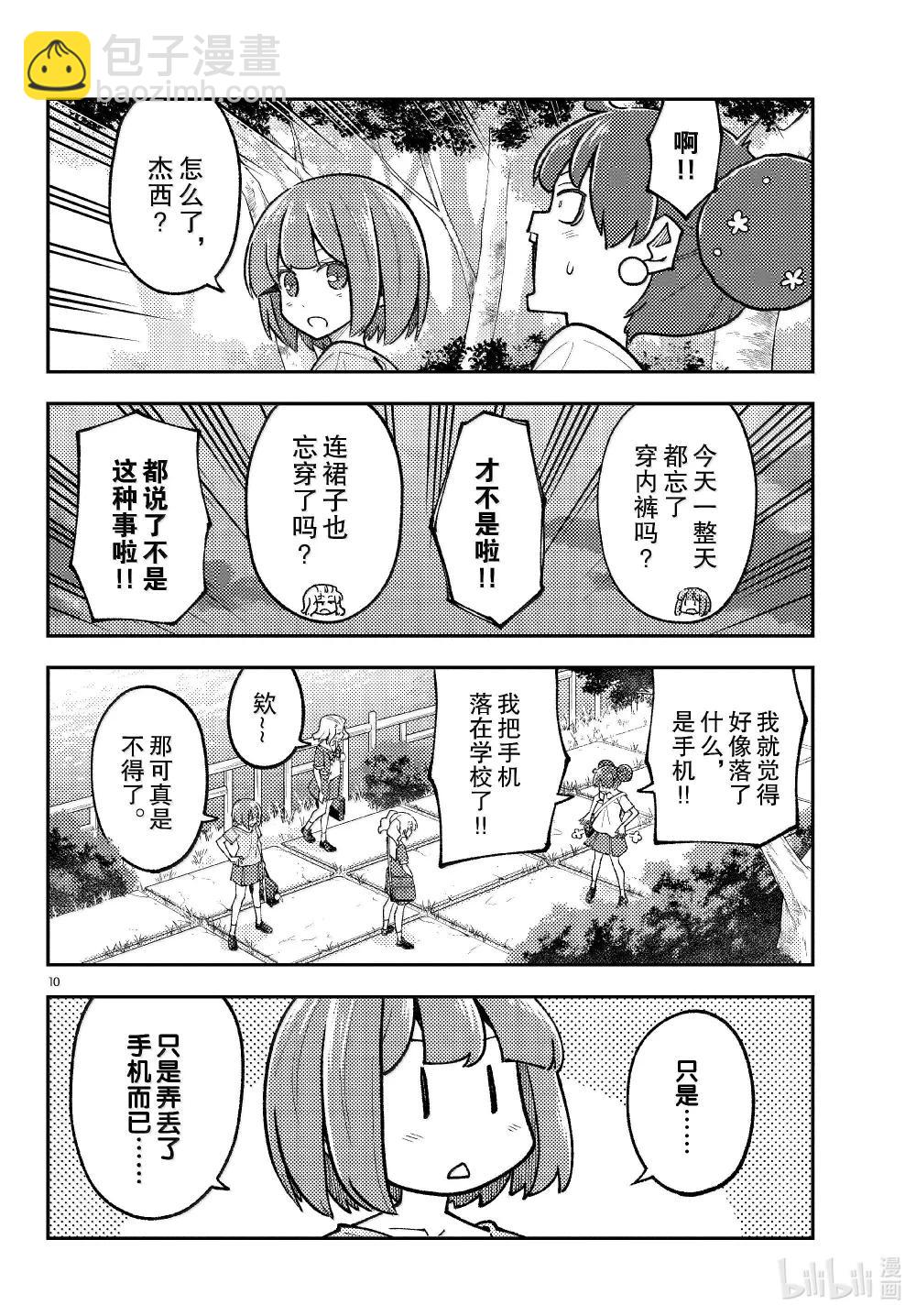 🍲总之就是非常可爱 293 第293话“爱与不确定性之间” 第10页