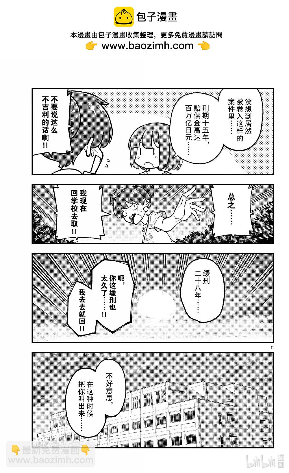 🍲总之就是非常可爱 293 第293话“爱与不确定性之间” 第11页