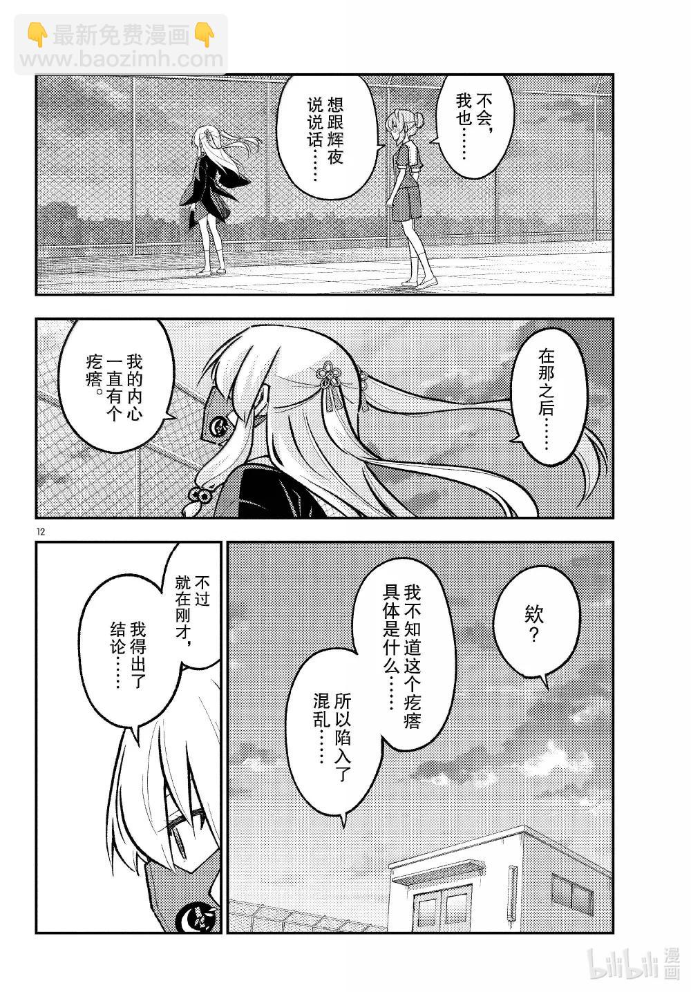 🍲总之就是非常可爱 293 第293话“爱与不确定性之间” 第12页