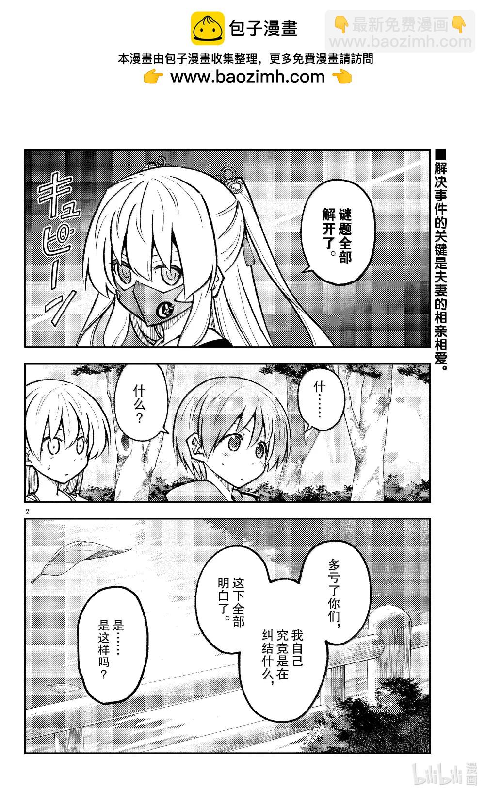 🍲总之就是非常可爱 293 第293话“爱与不确定性之间” 第2页