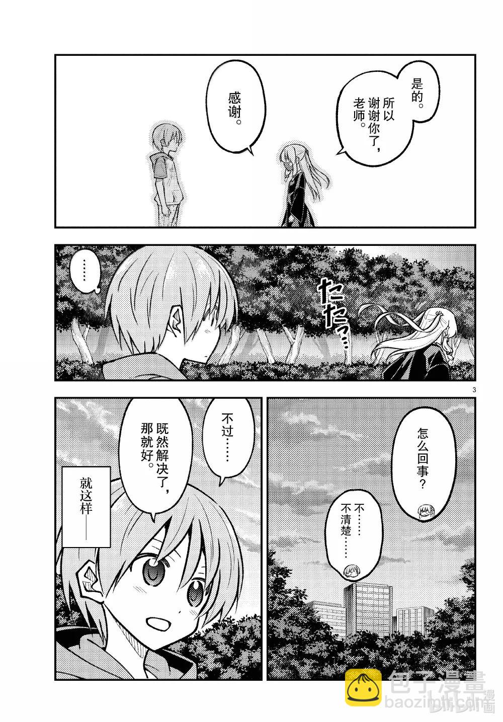🍲总之就是非常可爱 293 第293话“爱与不确定性之间” 第3页