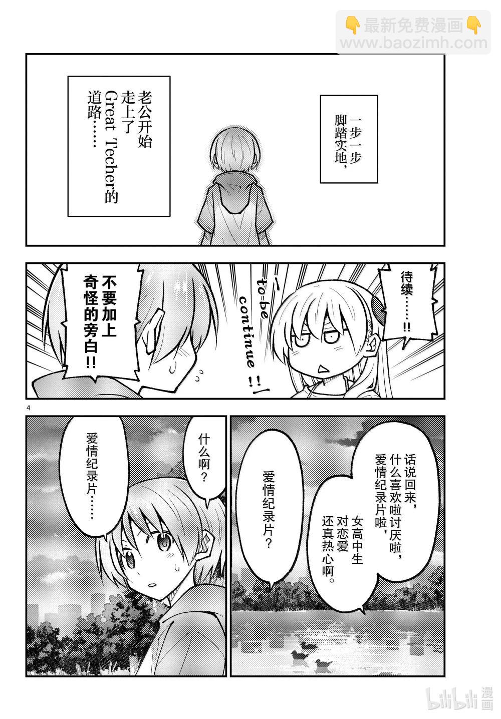 🍲总之就是非常可爱 293 第293话“爱与不确定性之间” 第4页
