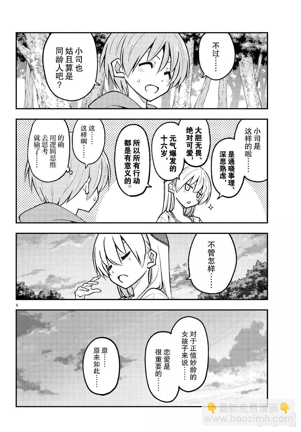 🍲总之就是非常可爱 293 第293话“爱与不确定性之间” 第6页