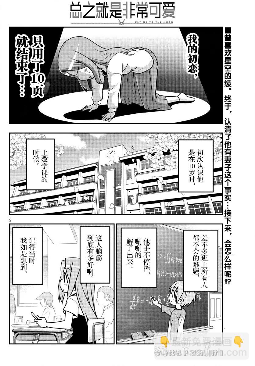 🍲总之就是非常可爱 33 第33话“爱情故事戛然而止！但是且慢……这不是梦……！是现实……！这是现实……！” 第2页
