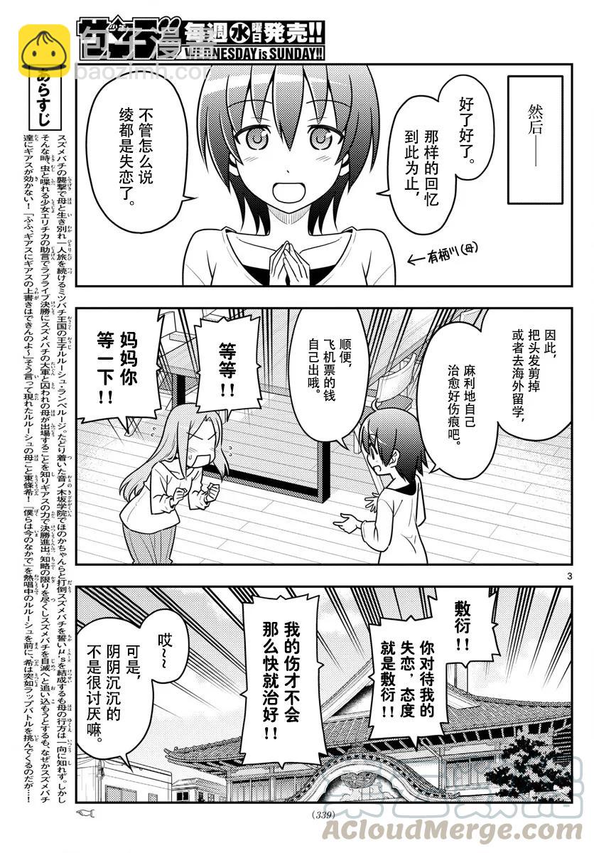 🍲总之就是非常可爱 33 第33话“爱情故事戛然而止！但是且慢……这不是梦……！是现实……！这是现实……！” 第3页