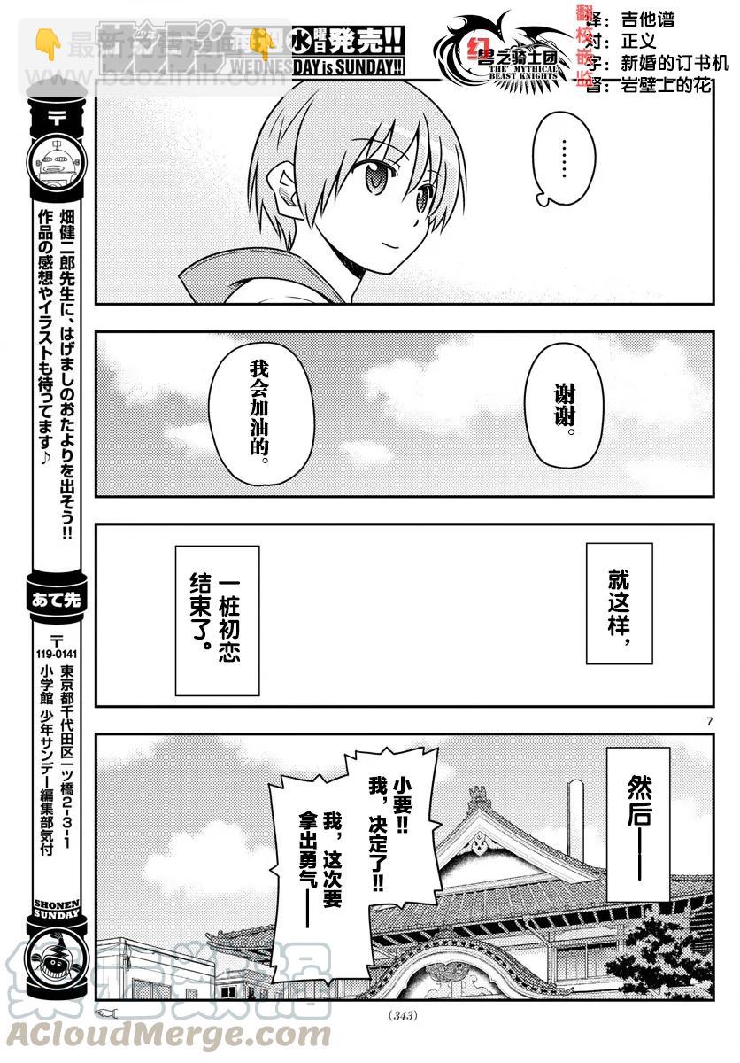 🍲总之就是非常可爱 33 第33话“爱情故事戛然而止！但是且慢……这不是梦……！是现实……！这是现实……！” 第7页