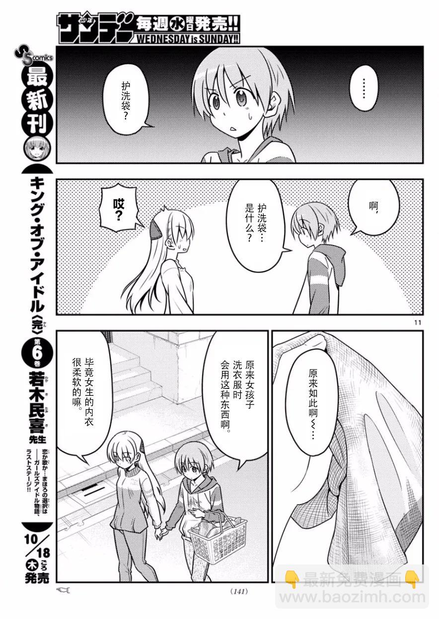 🍲总之就是非常可爱 35 第35话“出门旅行洗涤生命，回到家里洗涤衣服” 第11页