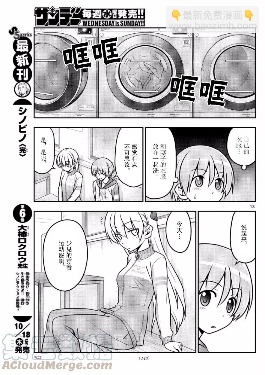 🍲总之就是非常可爱 35 第35话“出门旅行洗涤生命，回到家里洗涤衣服” 第13页