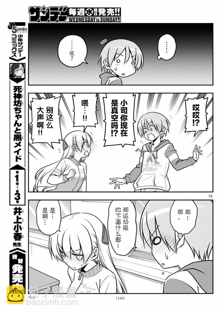 🍲总之就是非常可爱 35 第35话“出门旅行洗涤生命，回到家里洗涤衣服” 第15页