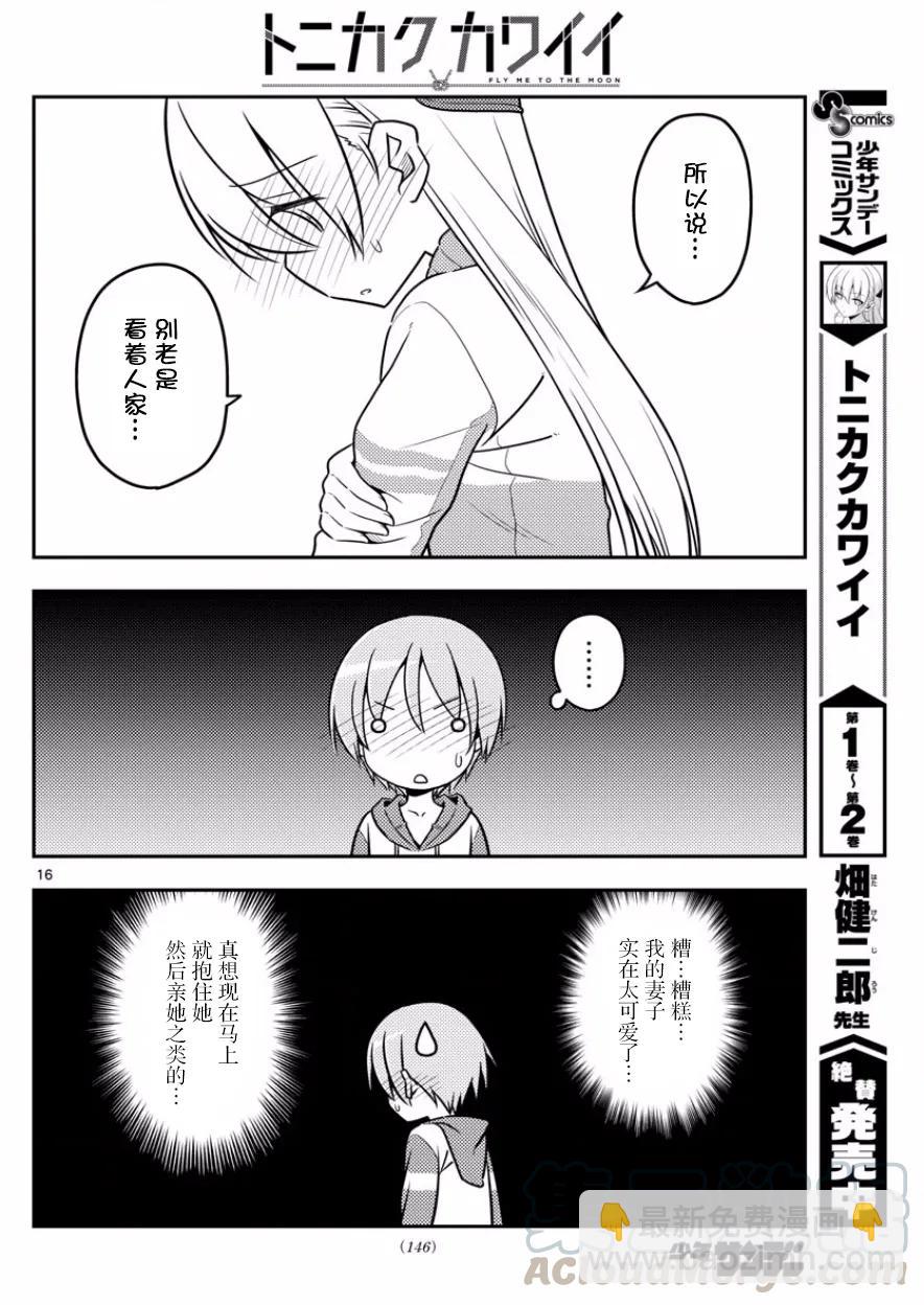 🍲总之就是非常可爱 35 第35话“出门旅行洗涤生命，回到家里洗涤衣服” 第16页